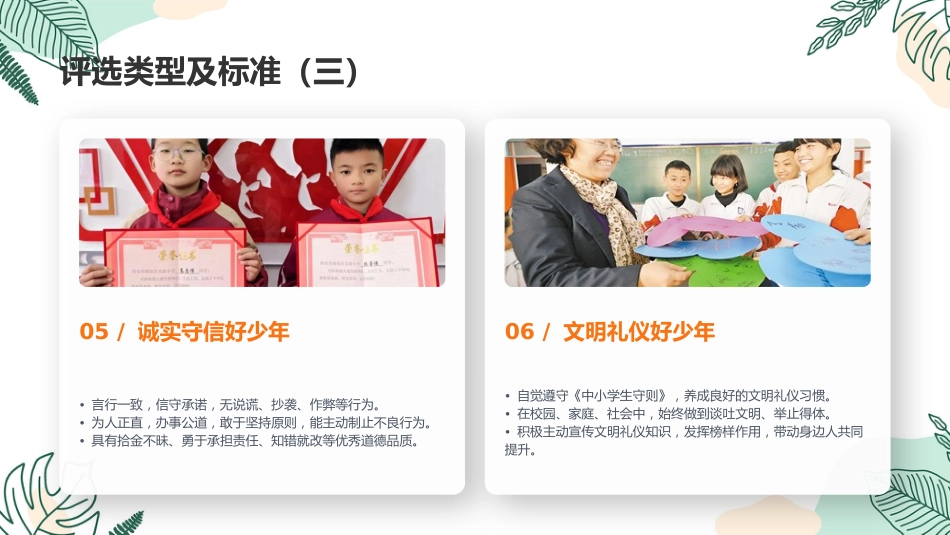 【通用】十佳少年PPT学校2026年度十佳新时代好少年评选方案_第10页