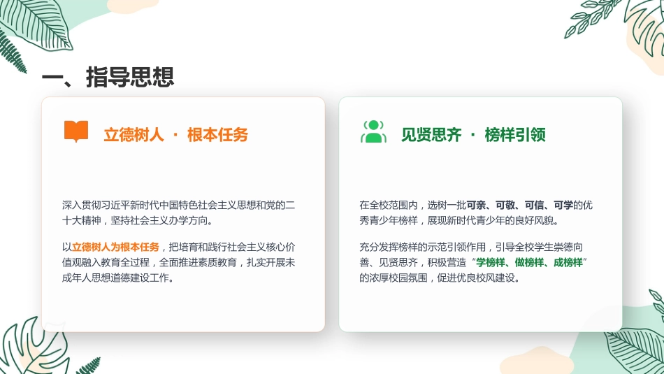 【通用】十佳少年PPT学校2026年度十佳新时代好少年评选方案_第4页