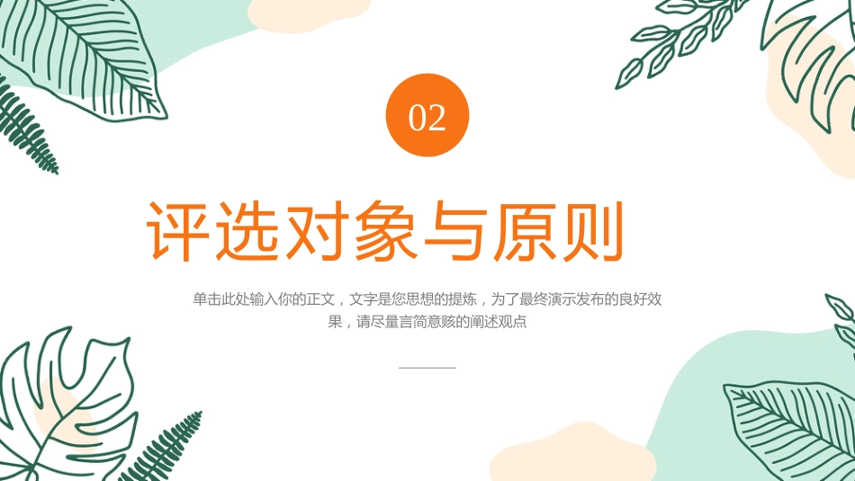 【通用】十佳少年PPT学校2026年度十佳新时代好少年评选方案_第5页