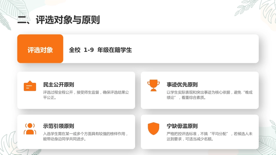 【通用】十佳少年PPT学校2026年度十佳新时代好少年评选方案_第6页