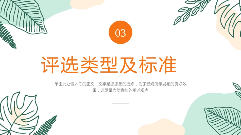 【通用】十佳少年PPT学校2026年度十佳新时代好少年评选方案_第7页