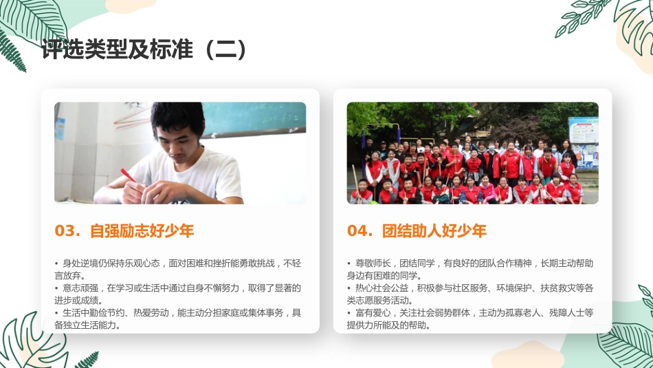 【通用】十佳少年PPT学校2026年度十佳新时代好少年评选方案_第9页