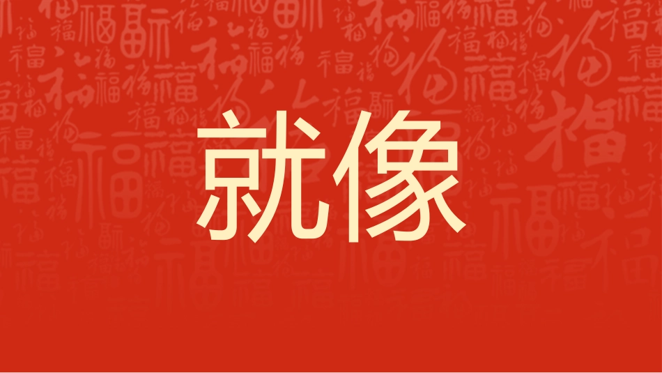 【通用】2026春季学期开学快闪1_第7页