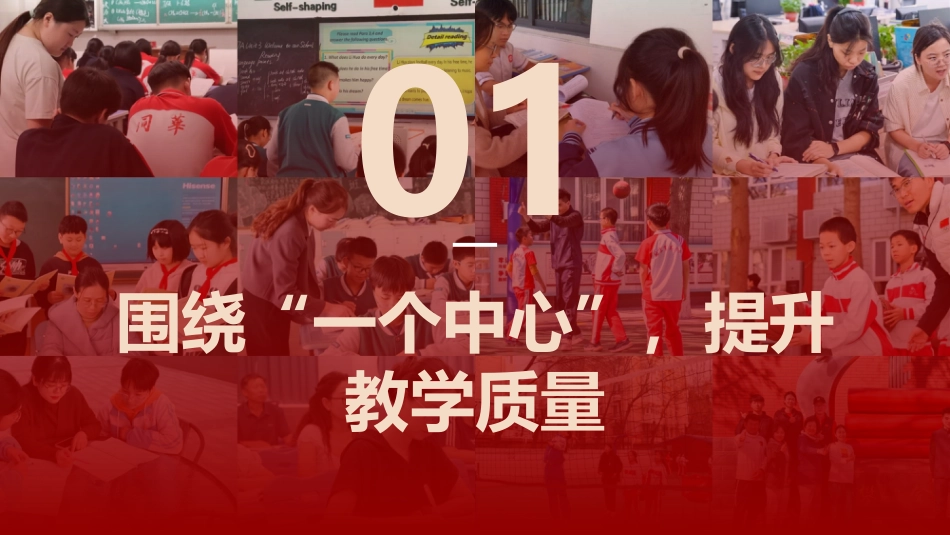2026年春季学期学校全面工作计划PPT:凝心聚力开新局,携手共进谱新篇_第4页