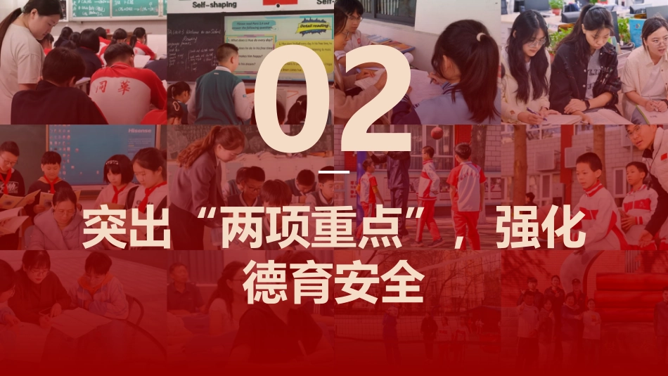 2026年春季学期学校全面工作计划PPT:凝心聚力开新局,携手共进谱新篇_第8页
