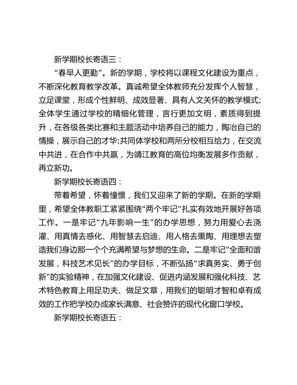 新学期校长寄语（极短）_第2页