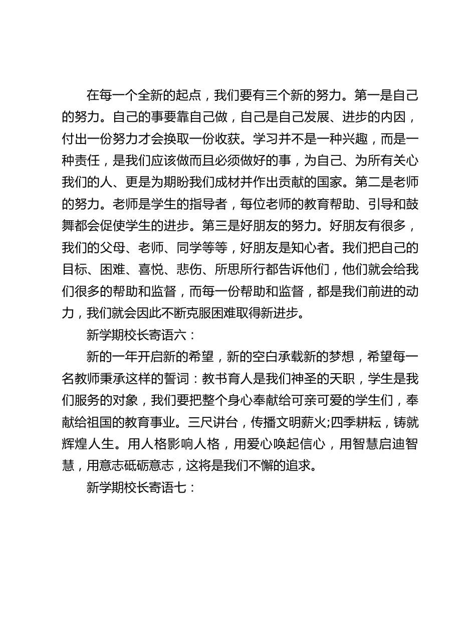 新学期校长寄语（极短）_第3页