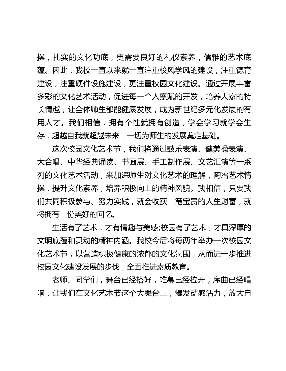 首届校园艺术节,校长致辞:愿首届校园文化艺术节能成为我们永恒的记忆_第2页