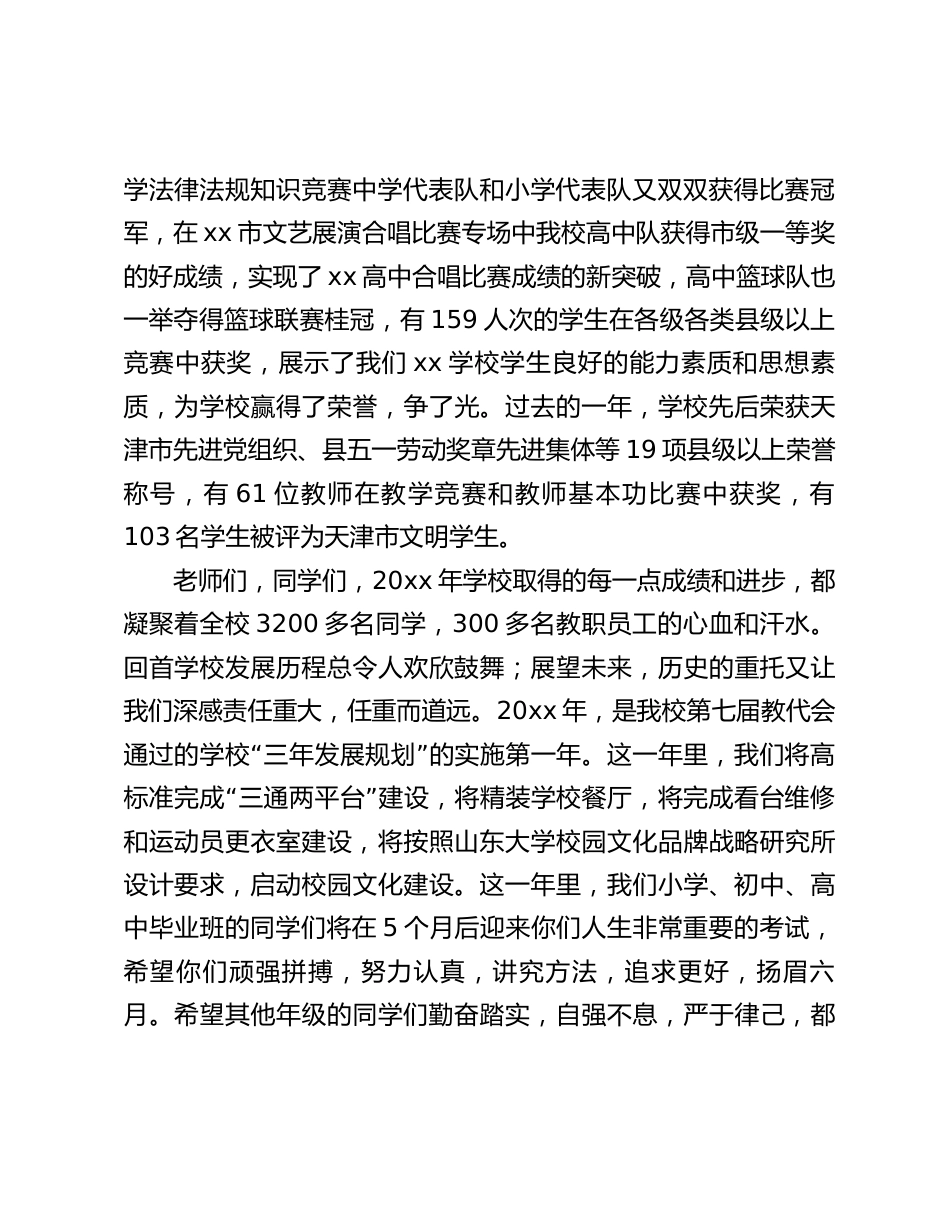 校长元旦讲话:只要师生同心同德,埋头苦干,奋发进取,开拓创新,就能够实现自我的人生价值_第2页