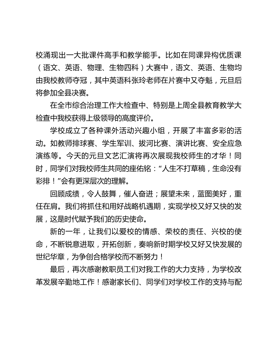 校长在元旦讲话:我们将抓住和用好战略机遇期,实现学校又好又快的发展,这是时代赋予我们的历史使命。_第2页