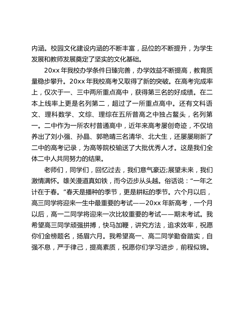 元旦节上校长讲话:用青春的活力创造绚丽的生活,用横溢的才华创造我们学校美丽的明天_第2页