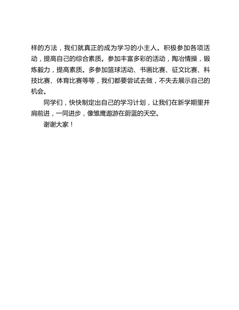 校长在秋季开学典礼上讲话:让我们在新学期里并肩前进,一同进步,像雏鹰遨游在蔚蓝的天空_第2页
