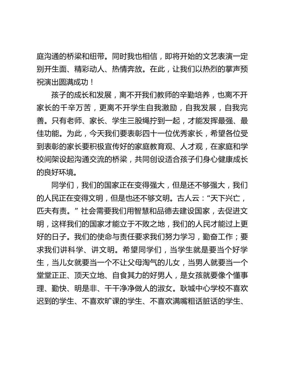 元旦到了,校长致辞:凯歌高奏辞旧岁,欢声笑语迎新年_第2页
