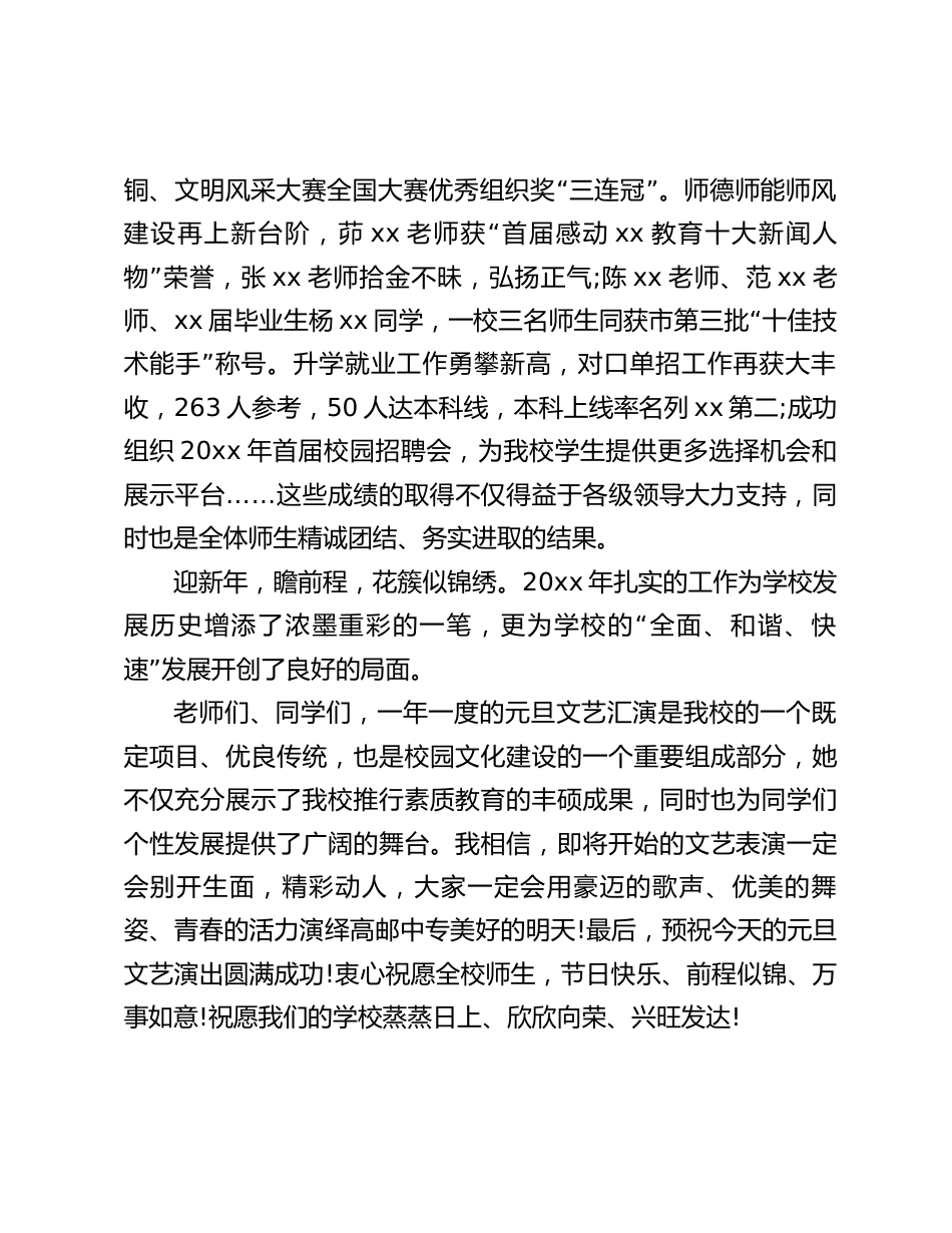 值此元旦佳节来临之际,校长讲话:预祝今天的元旦文艺演出圆满成功_第2页