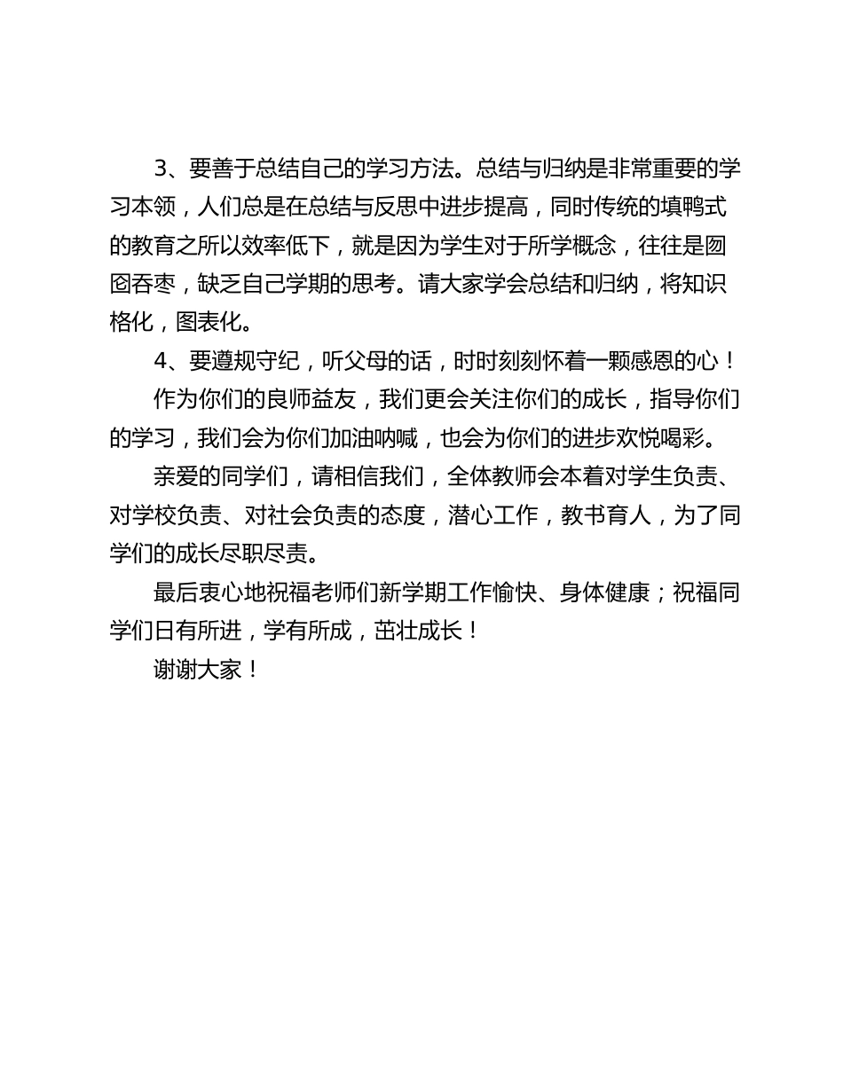 在秋季开学典礼上,校长讲话:我们将和你们一起踏上这新的征程,迎接新的挑战_第2页