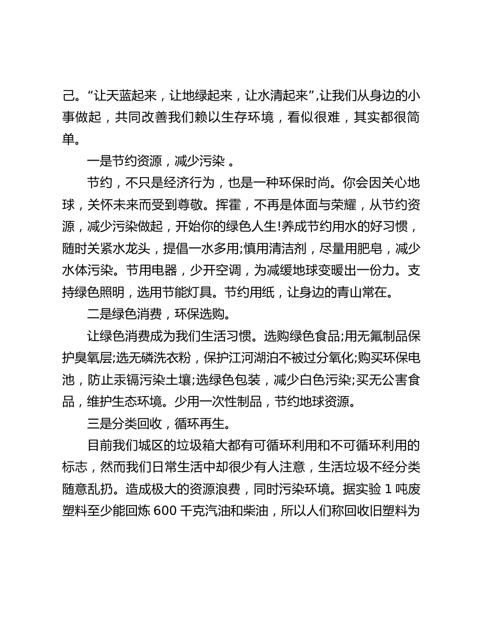 世界环境日,校长国旗下讲话:让天蓝起来,让地绿起来,让水清起来_第2页