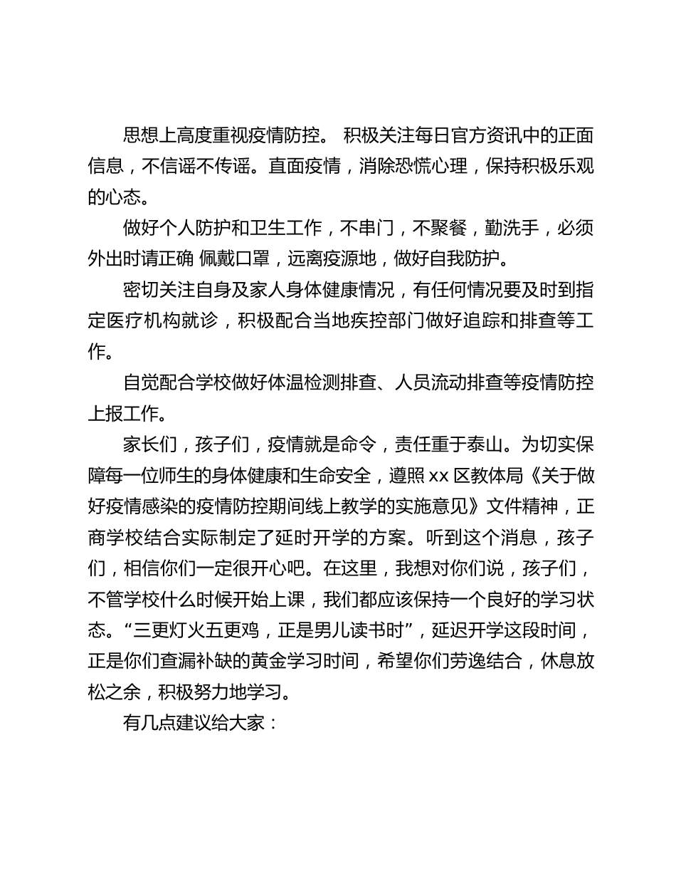 2020春季疫情复学开学典礼_第2页