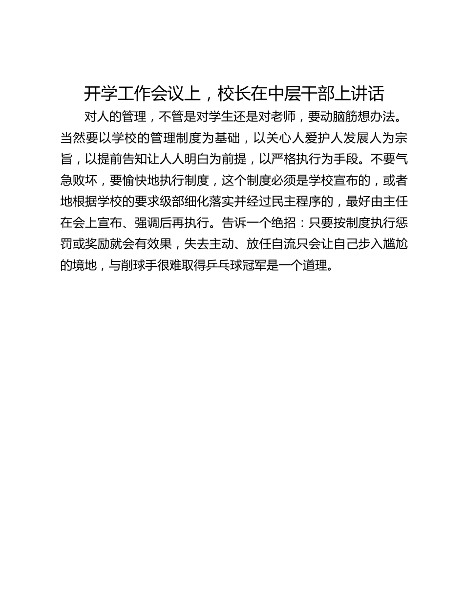 开学工作会议上,校长在中层干部上讲话_第1页