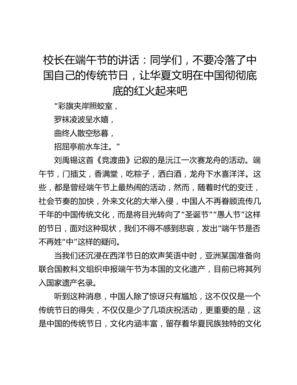 校长在端午节的讲话:同学们,不要冷落了中国自己的传统节日,让华夏文明在中国彻彻底底的红火起来吧_第1页
