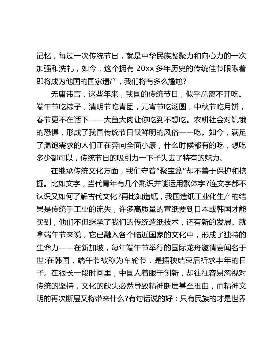 校长在端午节的讲话:同学们,不要冷落了中国自己的传统节日,让华夏文明在中国彻彻底底的红火起来吧_第2页