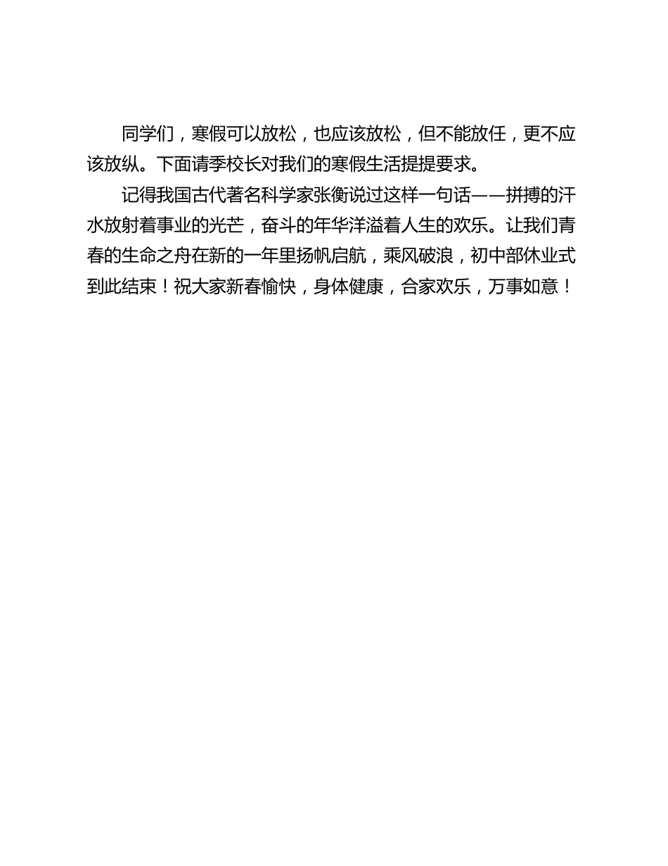 初中部休业式主持词_第2页
