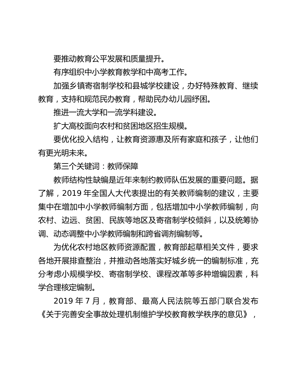 学校开展主题党日活动,校长带领全体党员教师学习领会两会精神_第2页