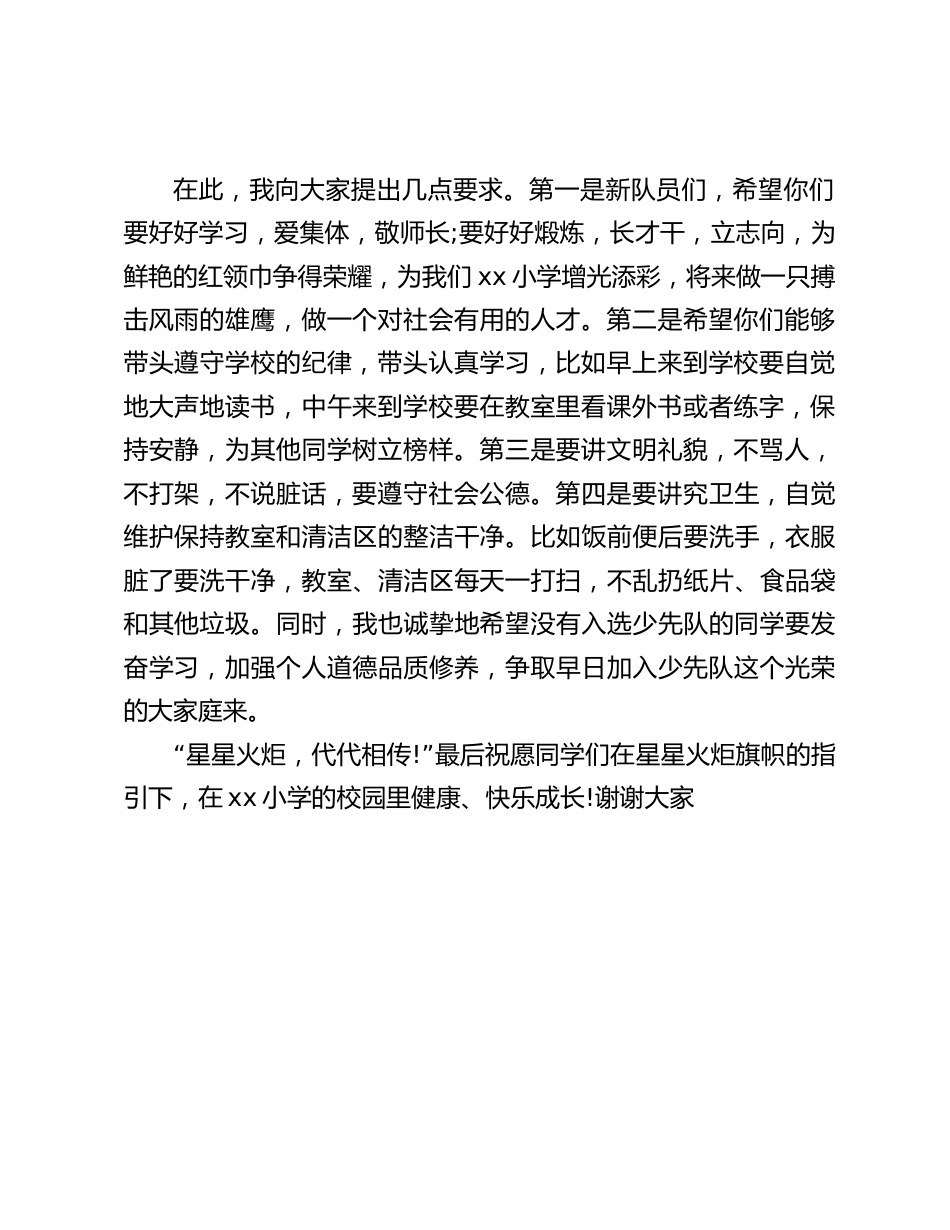 校长在入队仪式上讲话:做一只搏击风雨的雄鹰,做一个对社会有用的人才_第2页