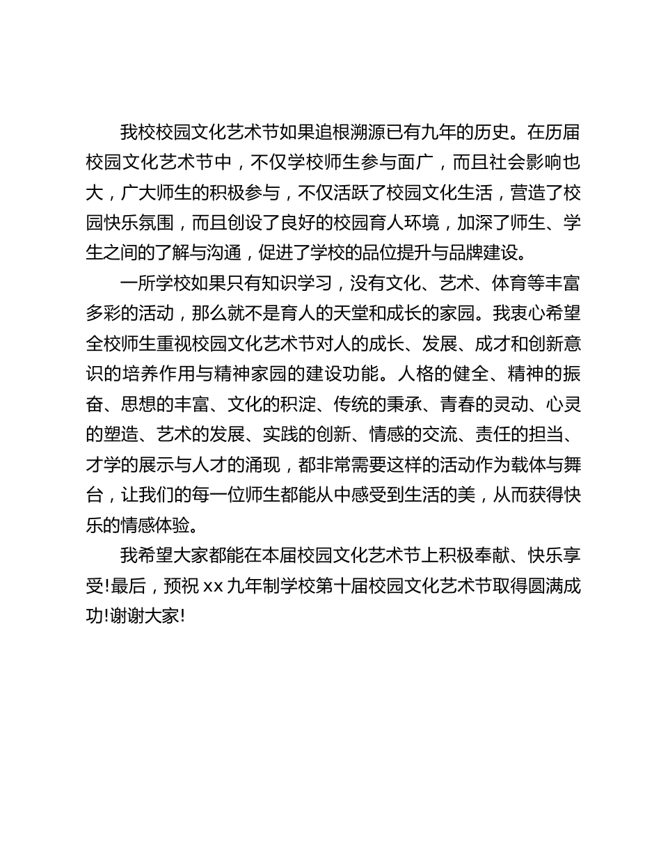 在校园艺术节上,校长讲话:第十届校园文化艺术节取得圆满成功_第2页