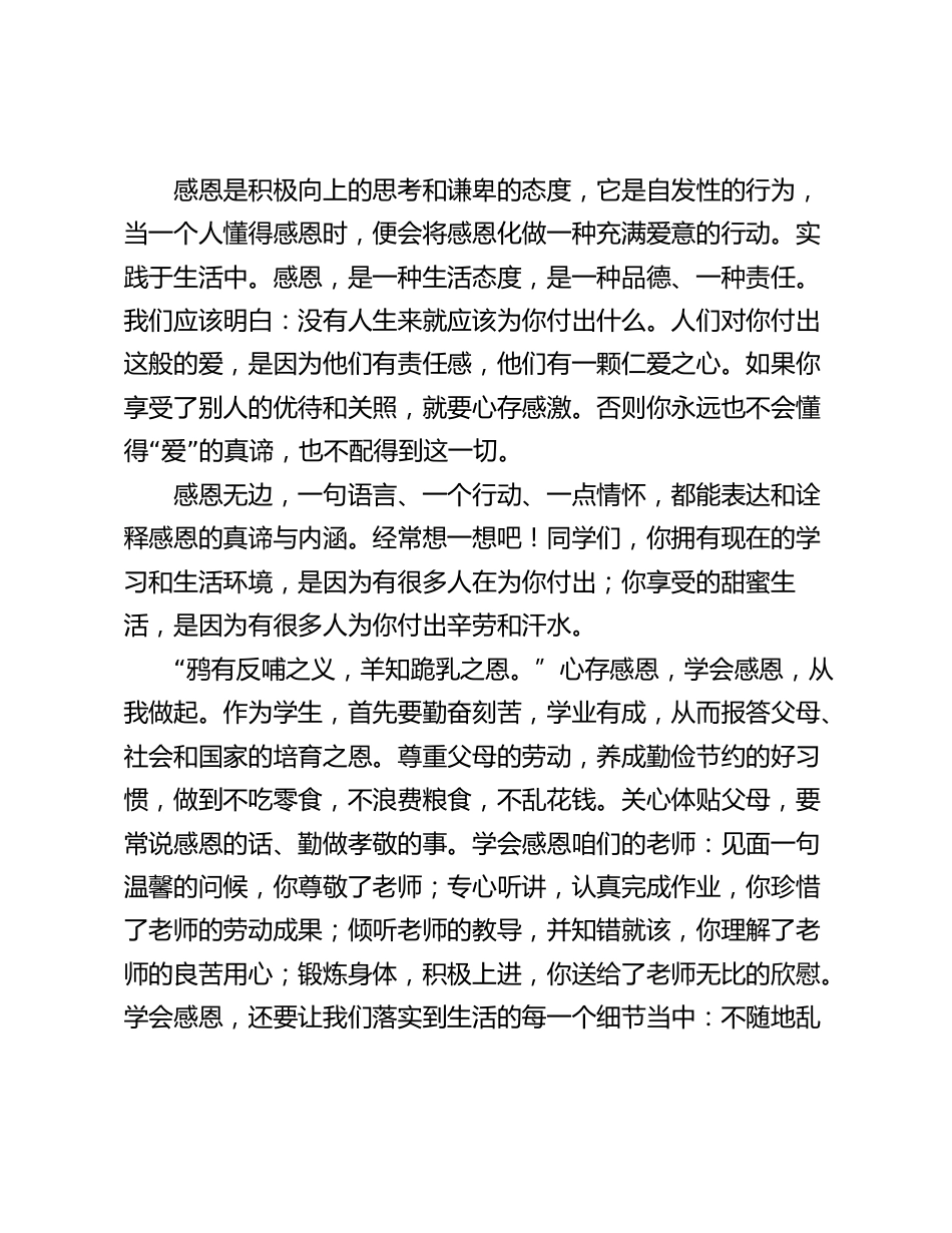 全国助残日上,校长在国旗下讲话:珍惜幸福,学会感恩_第2页