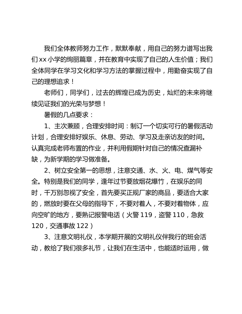 校长在暑假休业式上讲话:过去的辉煌已成为历史,灿烂的未来将继续见证我们的光荣与梦想_第2页