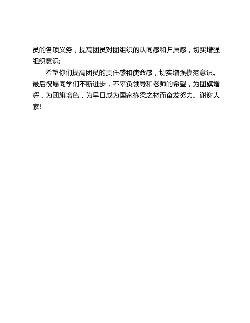 校长在新团员入团宣誓仪式上的讲话_第2页