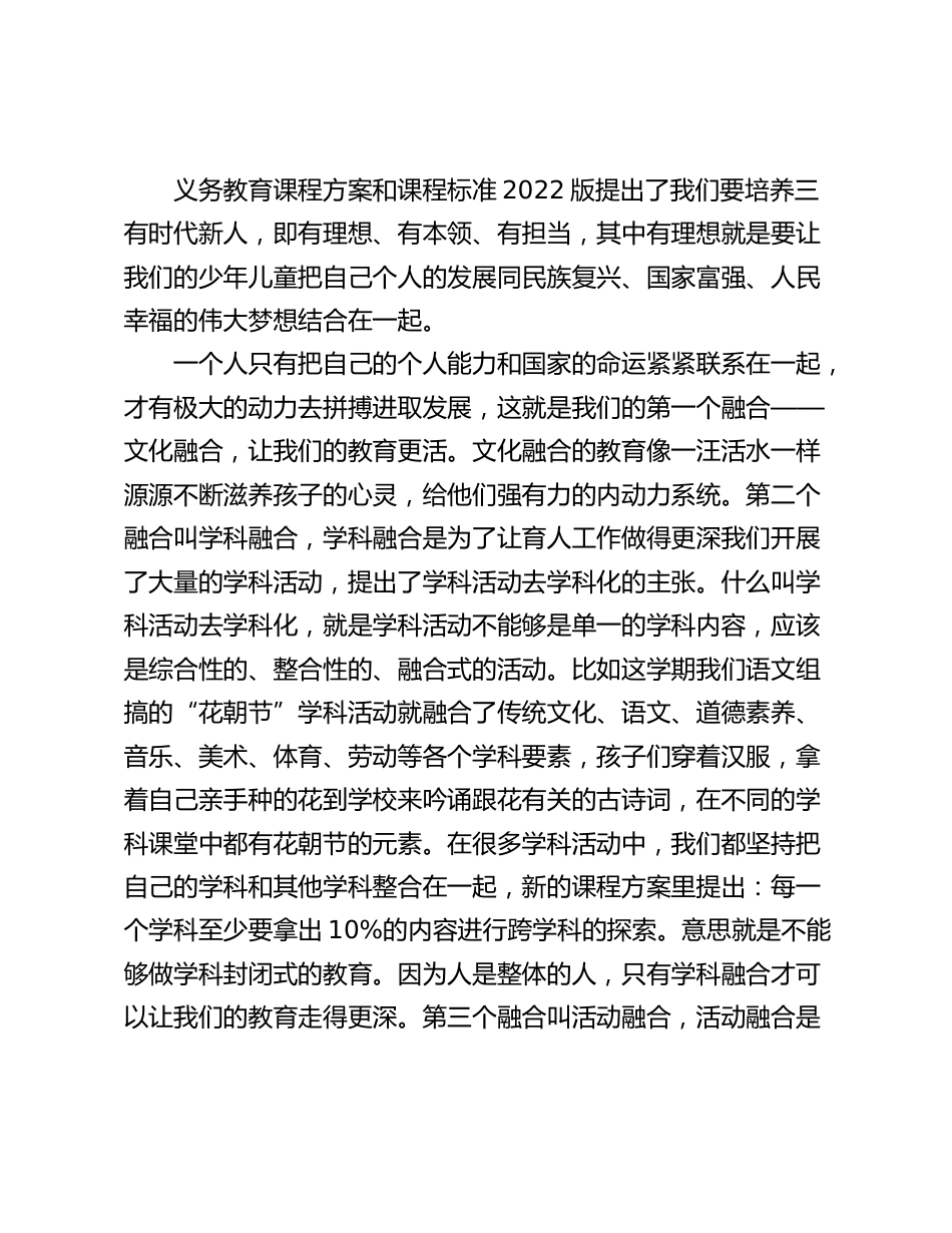 校长在新课程论坛上讲话_第2页