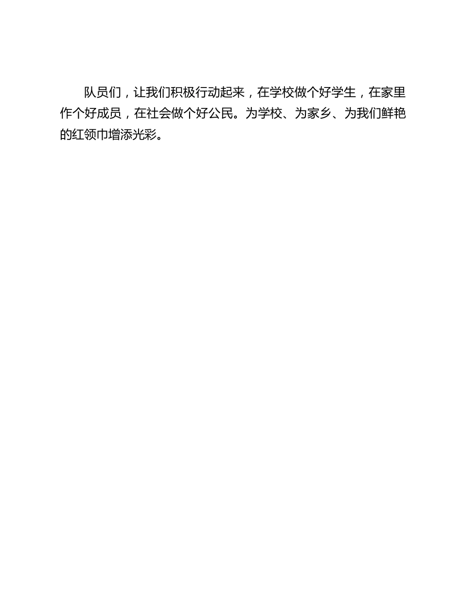 校长在入队仪式上讲话:在红领巾的引领下,你们一定会成为求实展翅高飞的雄鹰!!_第2页