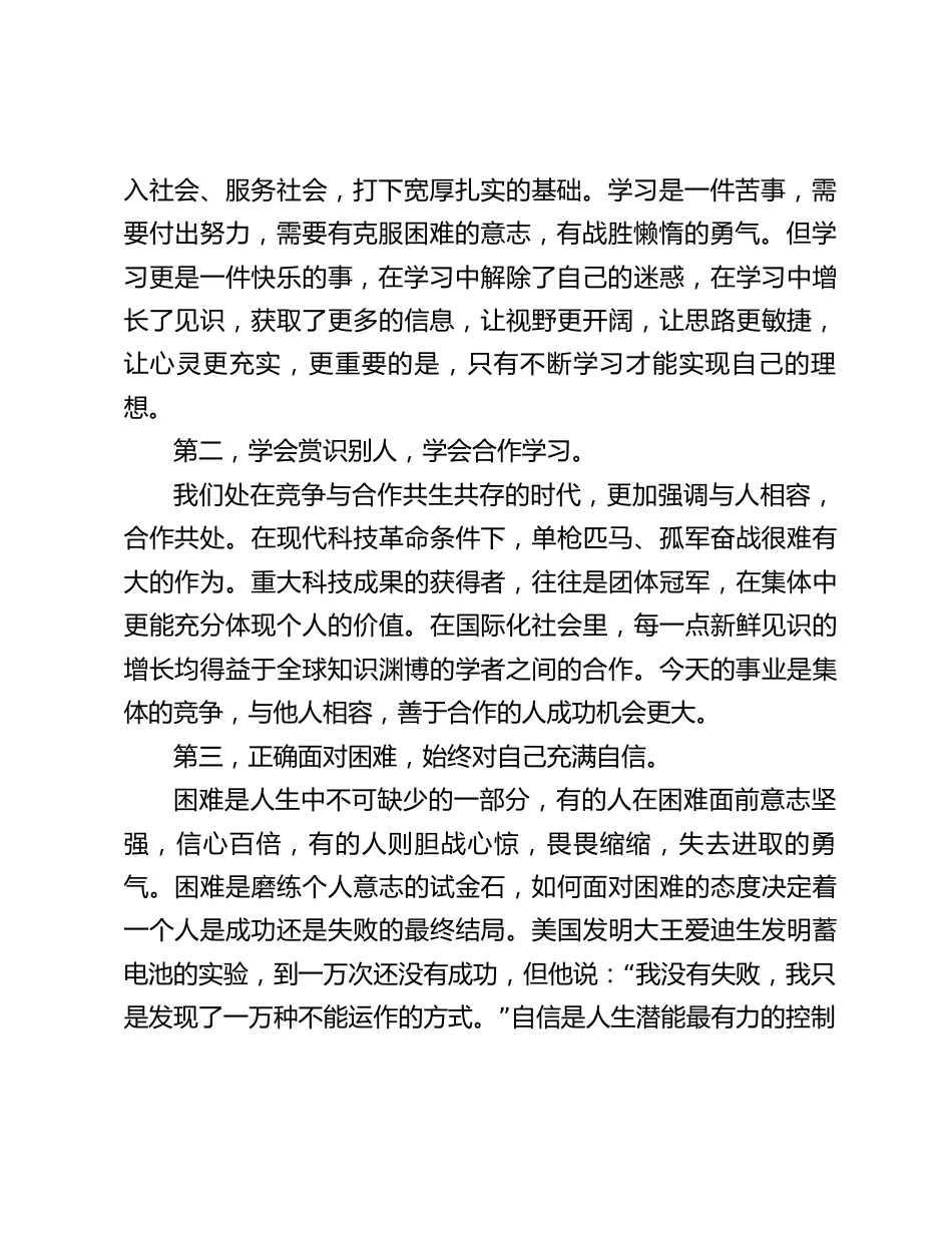 寒假后开学典礼上,校长讲话:愿同学们成长更快乐,祝愿学校的明天更加美好_第2页