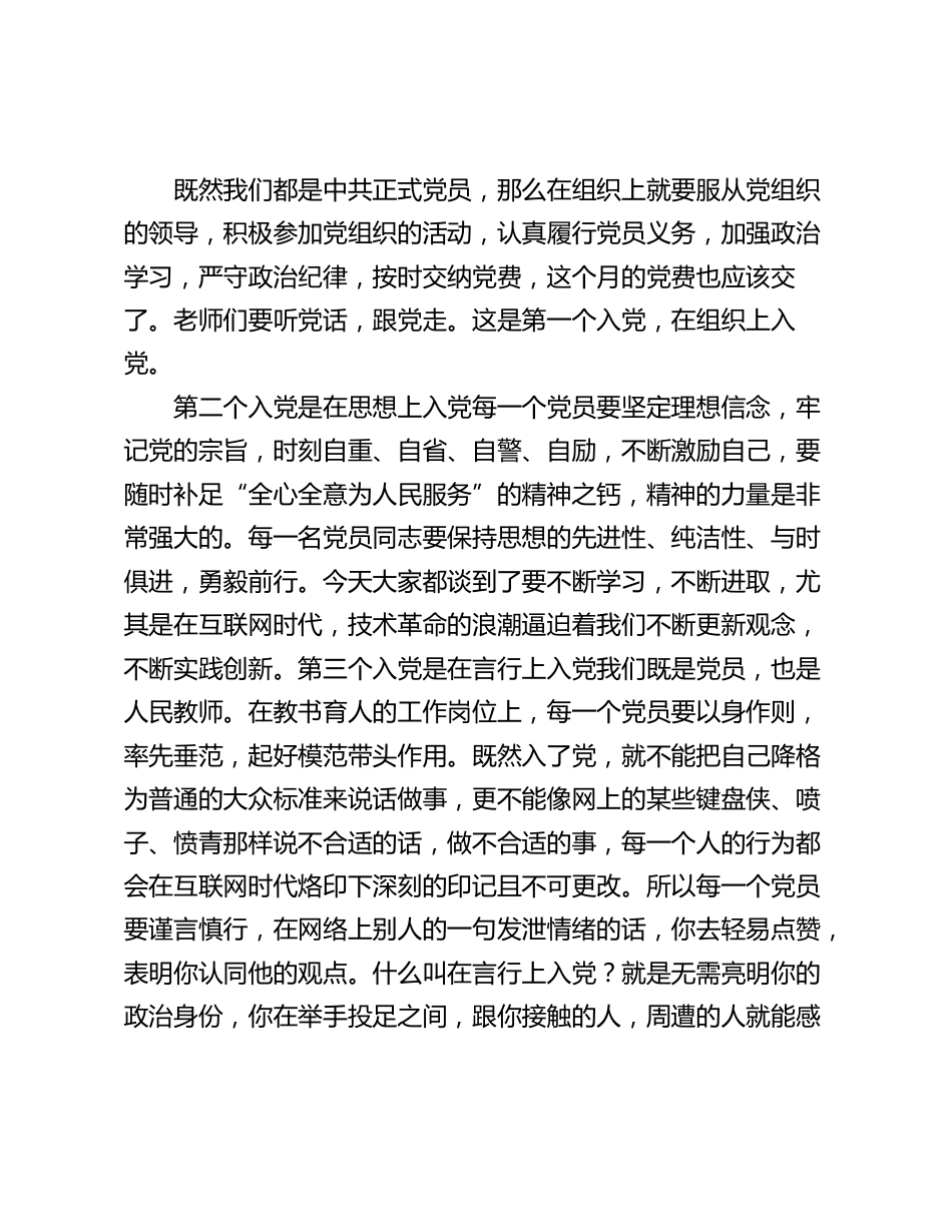 校长在预备党员转正大会讲话_第2页