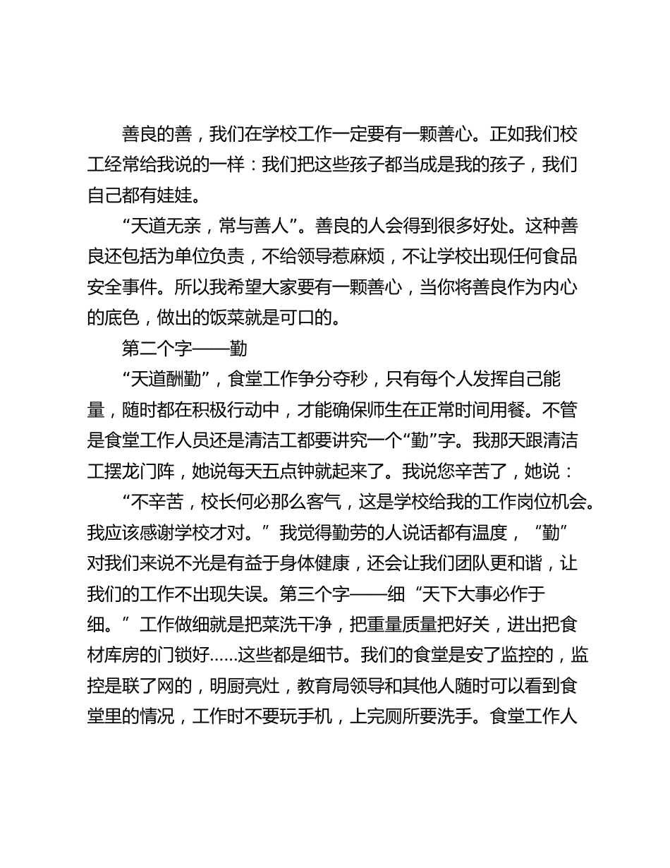 校长在食堂工作会议上讲话_第2页