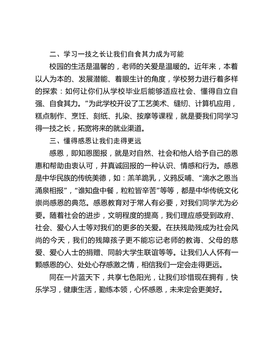 全国助残日,校长在国旗下讲话:共享同一片蓝天_第2页