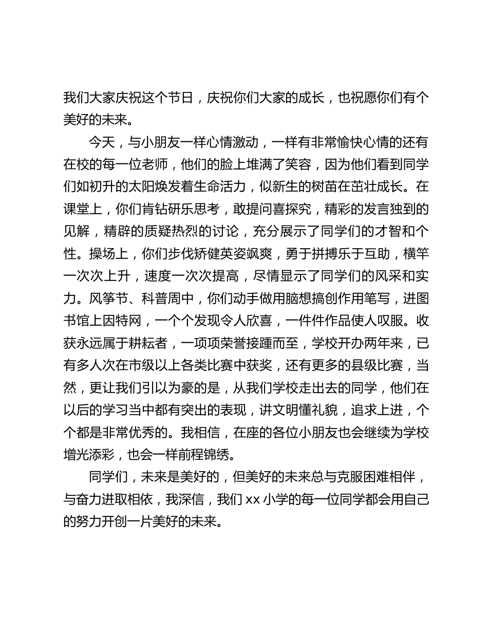 六一儿童节,校长讲话:未来是美好的,但美好的未来总与克服困难相伴,与奋力进取相依,愿老师们童心永驻_第2页