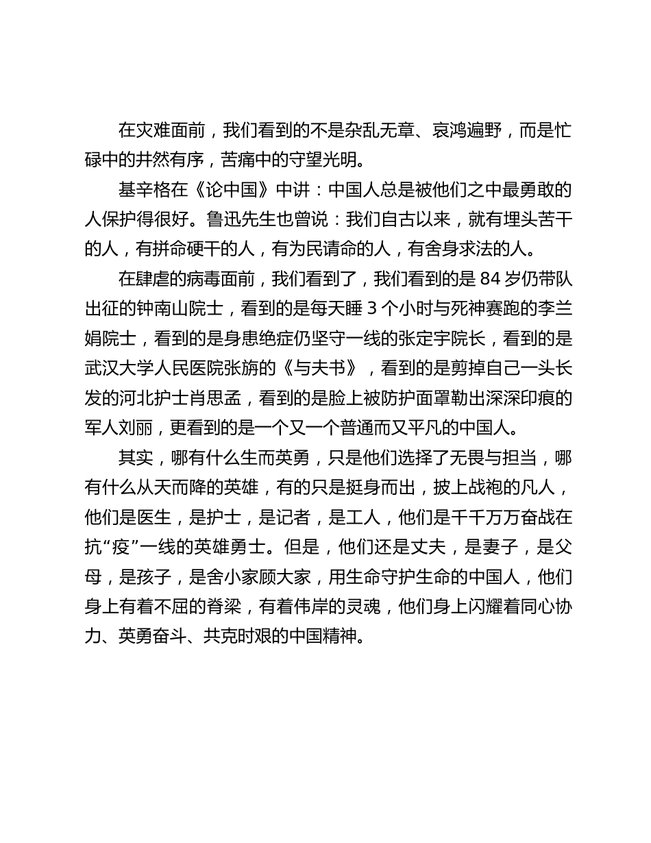 春季开学典礼,校长在网络升旗仪式上讲话:灾难磨砺精神,梦想聚集力量_第2页