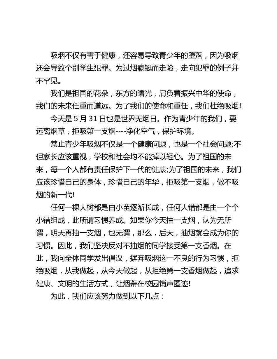 (5.31世界无烟日),校长在国旗下讲话:健康,随烟而逝;病痛,伴烟而生!请把火柴留给你的生日蜡烛,而不是香烟_第2页