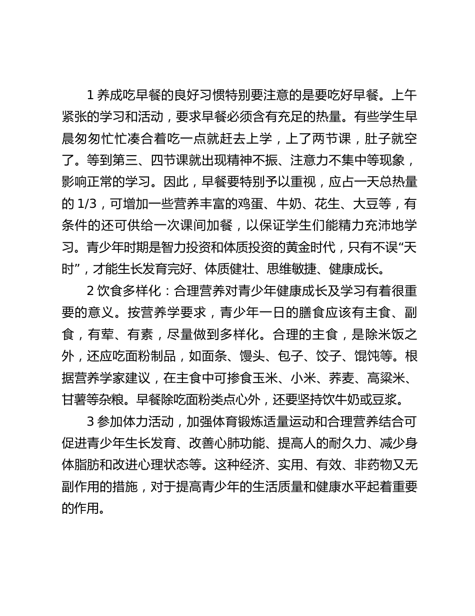 (5.20)全国学生营养日,校长在国旗下讲话:中学时代是长知识、长身体、增强体质的最重要、最有利的时期_第2页
