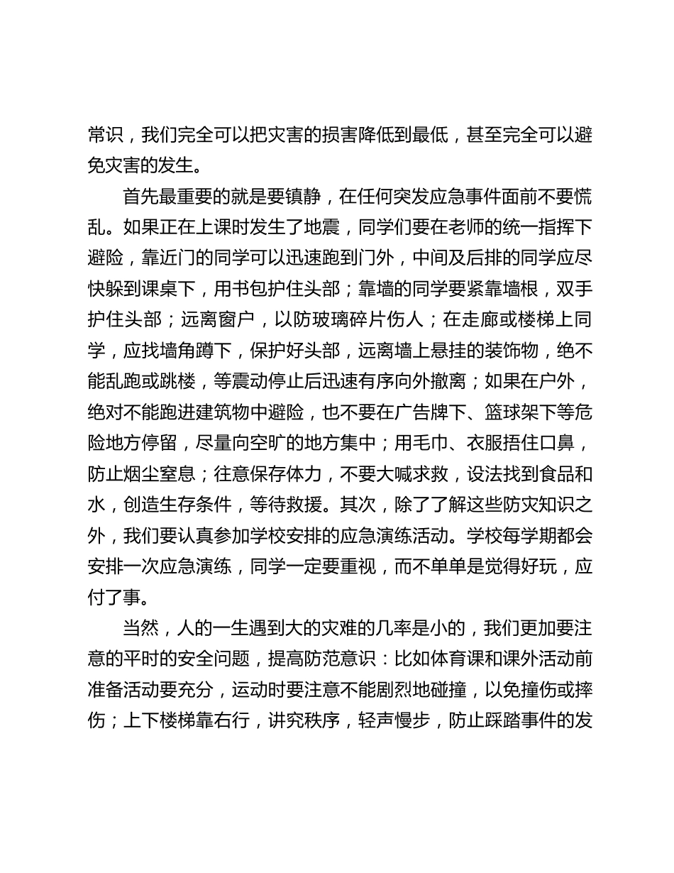 (5.12防灾减灾日)校长在国旗下讲话防灾减灾,从我做起_第2页