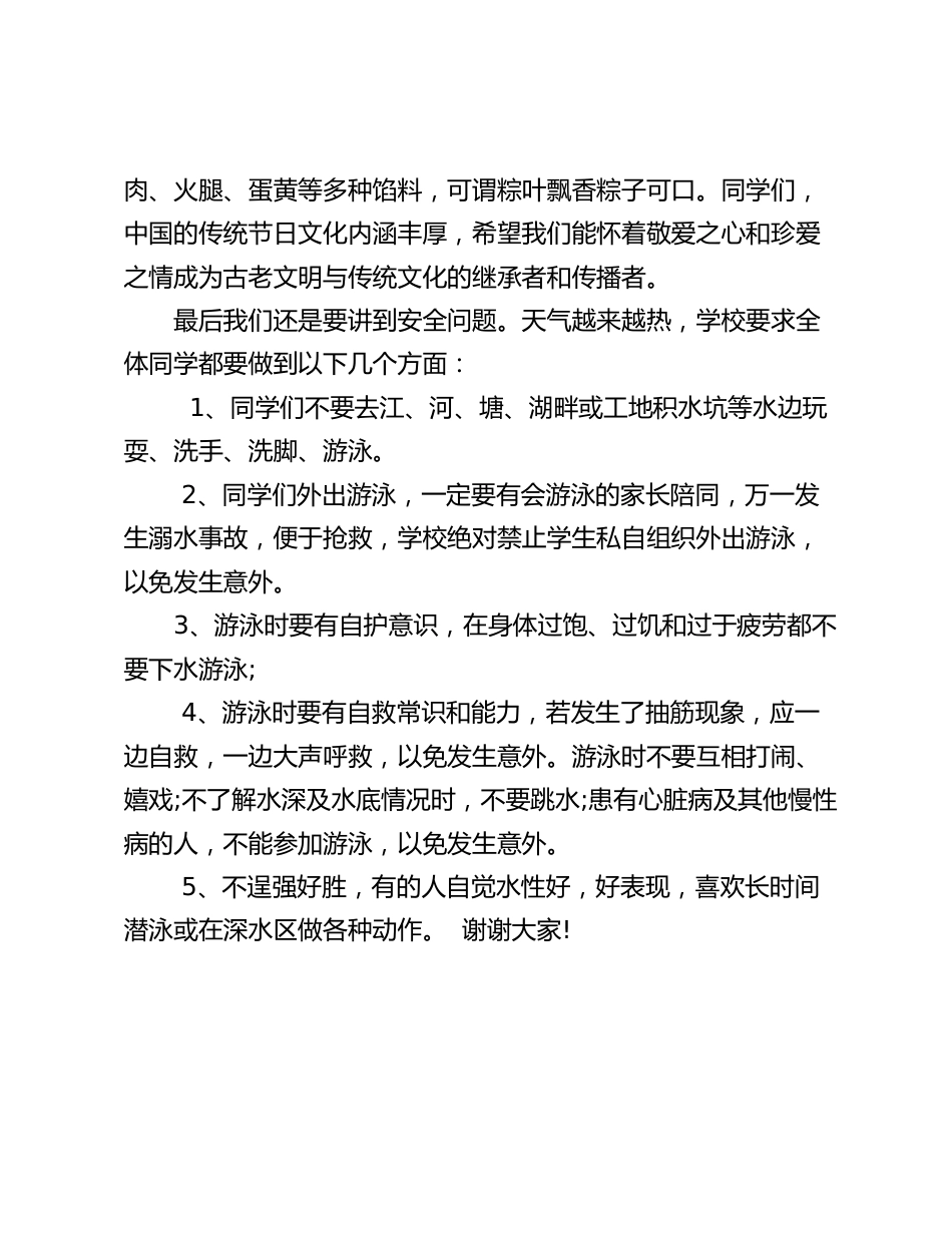 校长在端午节国旗下讲话,并在最后讲了5点安全问题_第2页