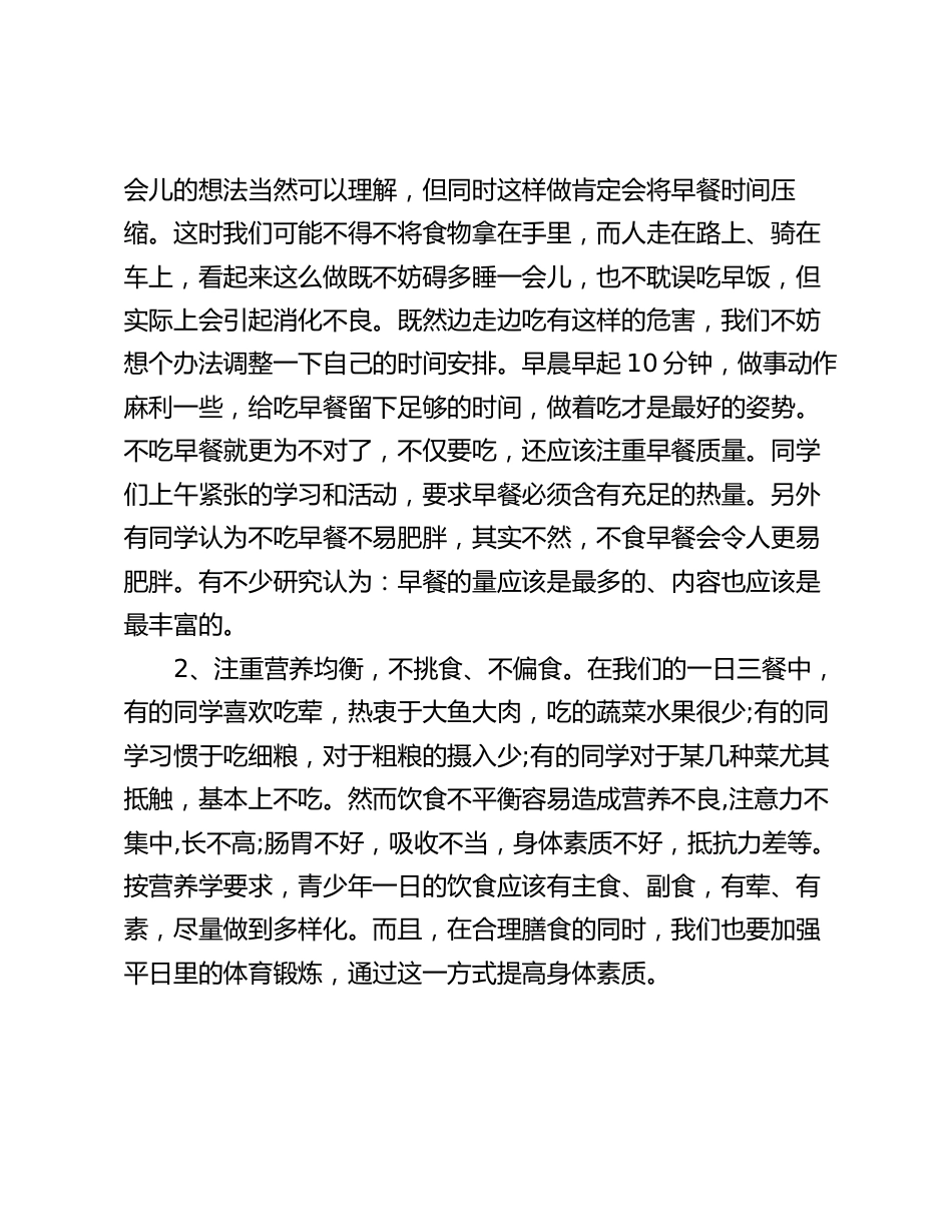 (5.20)全国学生营养日,校长在国旗下讲话:注重营养,让我们健康成长_第2页