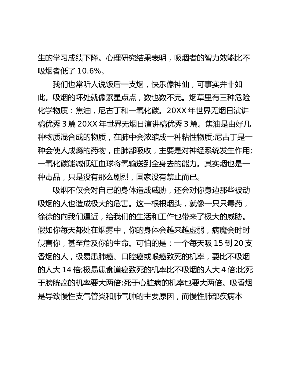 (5.31世界无烟日),校长在国旗下讲话:积极宣传吸烟有害健康的科学知识,让你的亲人、朋友放下手中的烟,形成禁烟的良好氛围_第2页