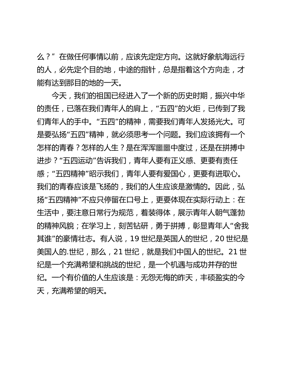 5.4青年节,校长在国旗下讲话:弘扬五四精神,争做向上向善好青年_第2页