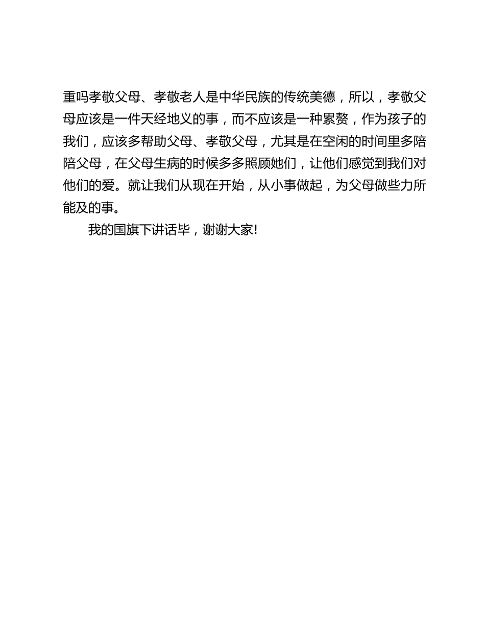(5.15)国际家庭日,校长在国旗下讲话:家是最温暖的港湾_第2页