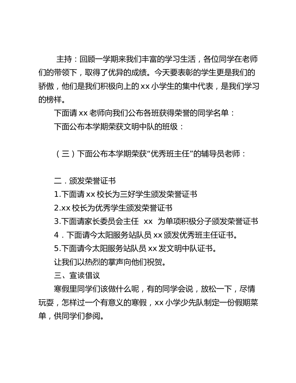 20xx第一学期学生休业式主持词_第2页