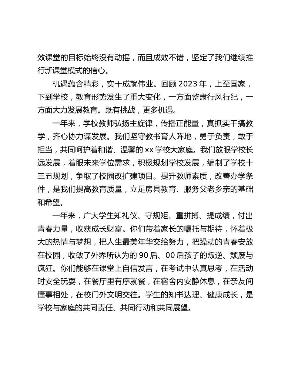 2024春季开学典礼,校长讲话:愿我们同心同德,办好教育,不负社会重托,不负家长期望_第2页