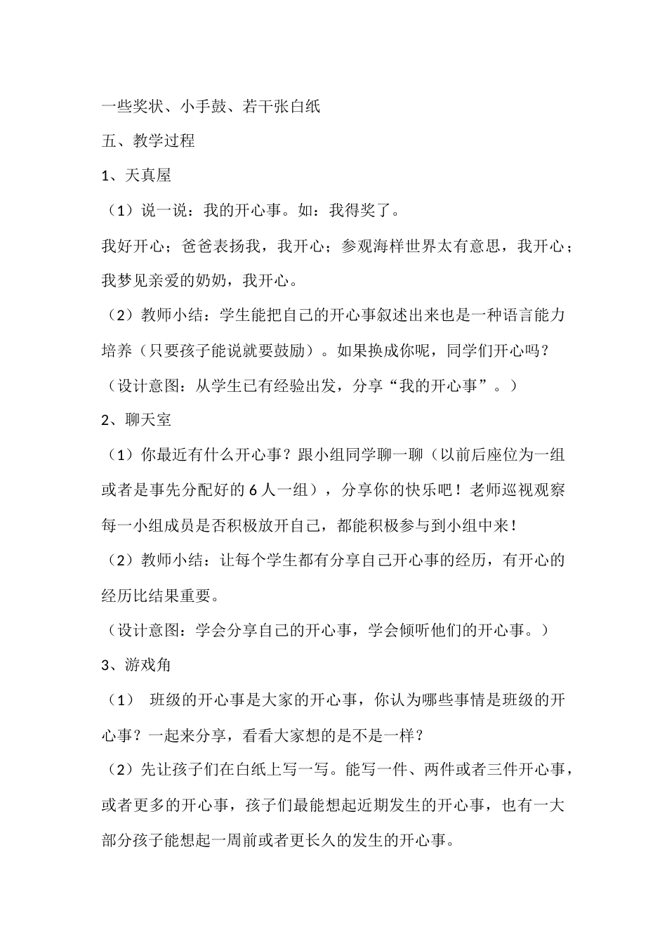 二年级心理健康教案:做开心的自己_第2页